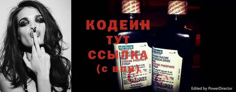 Codein напиток Lean (лин)  Карачаевск 